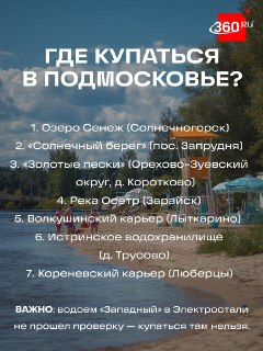 В Подмосковье рассказали о температуре воды на пляжах и правилах купания
