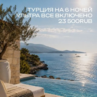 Туры в Турцию подешевели до 20 тысяч рублей на человека