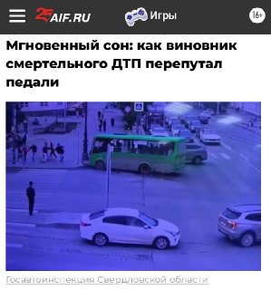 Газета «Аргументы и Факты» изменила данные в новости о ДТП после критики