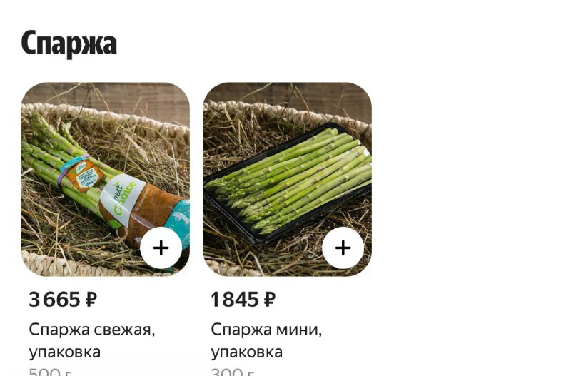 Стоимость спаржи на московских рынках