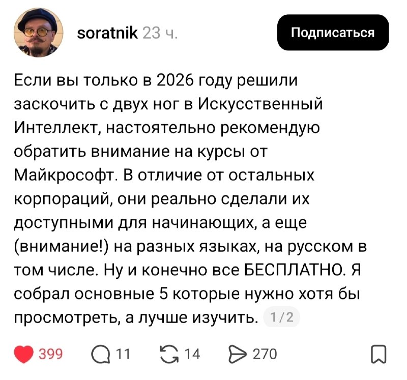 В сети обсуждают подборку курсов по ИИ от Microsoft на русском языке