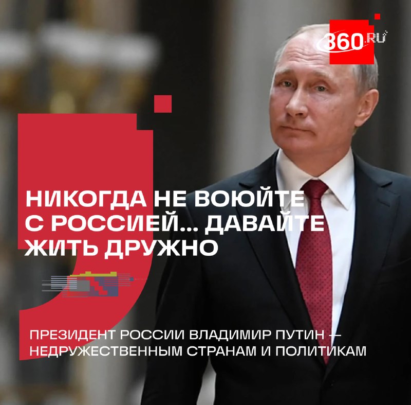 Путин призвал противников России одуматься и вспомнить о дипломатии