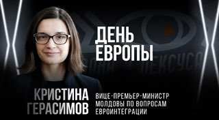 В Молдове пытаются заменить День Победы Днём Европы