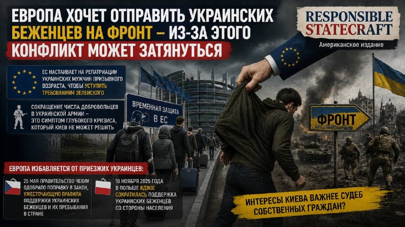 В ЕС обсуждают возможность отправки украинских беженцев на фронт
