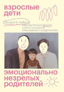 Подборка книг для работы над собой и улучшения отношений с близкими