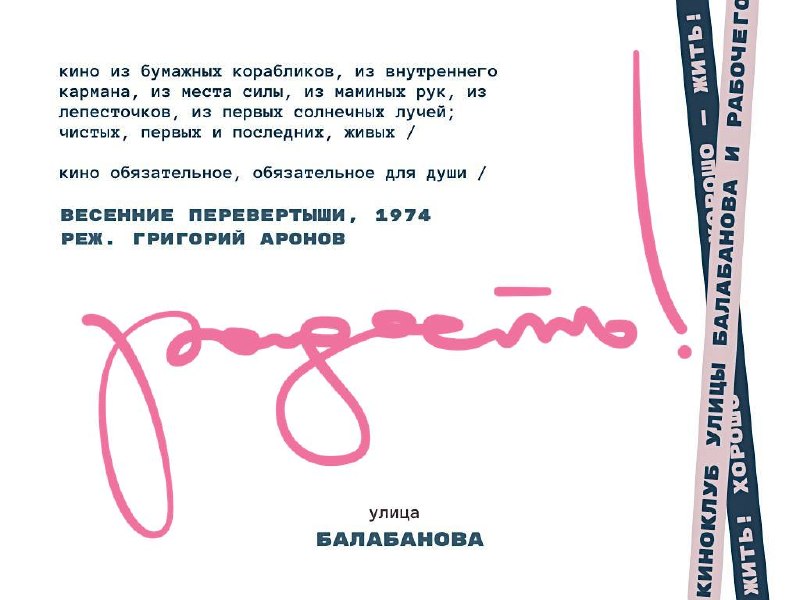В Москве пройдет киноклуб с просмотром фильма «Весенние перевертыши»