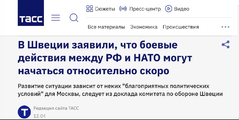 Автор поста расценивает заявление Швеции как сигнал о готовящемся нападении НАТО на Россию