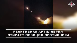 Расчеты «Град» уничтожили опорный пункт ВСУ в Запорожской области