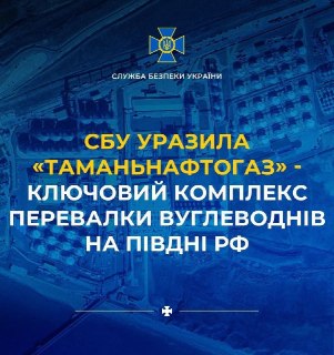 СБУ заявила об ударе беспилотников по нефтетерминалу в Краснодарском крае