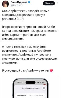 Apple начала автоматически присваивать новым аккаунтам россиян регион США