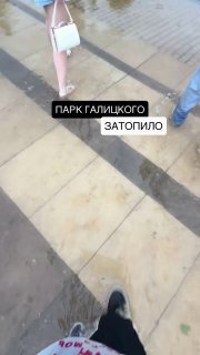 Парк Галицкого оказался под водой после дождя