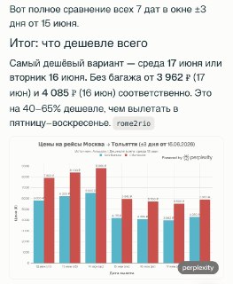 Как экономить на авиабилетах с помощью Claude: подборка промтов