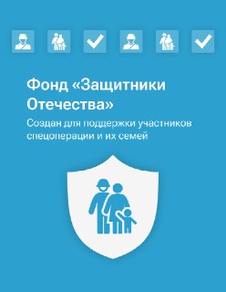 Путин расширил поддержку ветеранов: новые категории включены в работу фонда «Защитники Отечества»