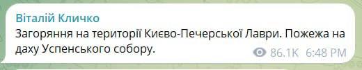 Кличко прокомментировал пожар на крыше Успенского собора