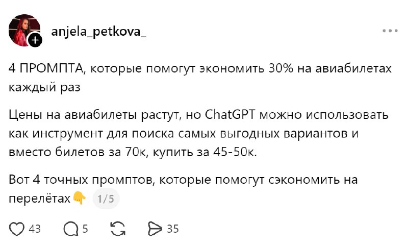 4 промпта для ChatGPT для поиска дешевых авиабилетов