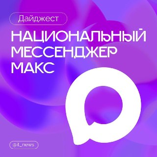 В приложении MAКС запустили сервис «Цифровой ID» для бесконтактного заселения в отели