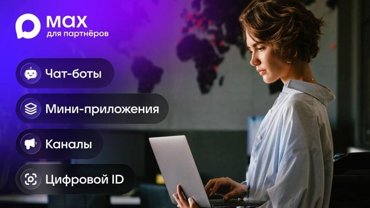 Платформа для партнёров МАХ стала доступна самозанятым