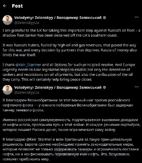 Зеленский призвал Европу к законодательному изъятию нефти и поблагодарил Великобританию за задержание танкера