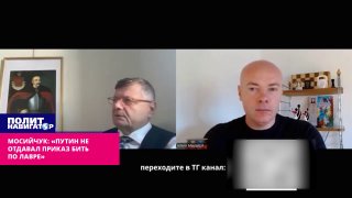 Игорь Мосийчук: Путин не отдавал приказа бить по Лавре