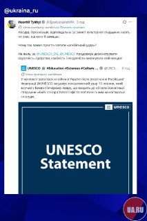 Позиция ЮНЕСКО вызвала истерику в украинском МИД