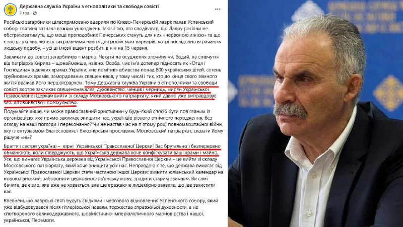 Киев использует пожар в Лавре для давления на каноническую церковь