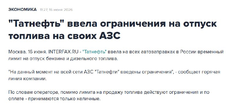 «Татнефть» ограничила продажу бензина на всех заправках России