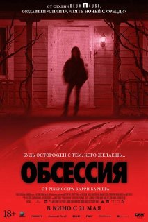 Впечатления от повторного просмотра фильма «Обсессия»