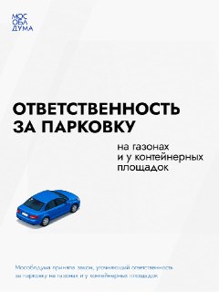 В Подмосковье уточнили ответственность за парковку на газонах и у контейнерных площадок