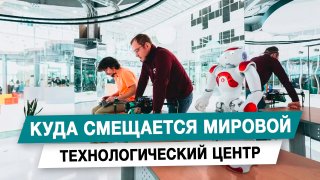 Михаил Делягин: мировой технологический центр смещается, что открывает возможности для России