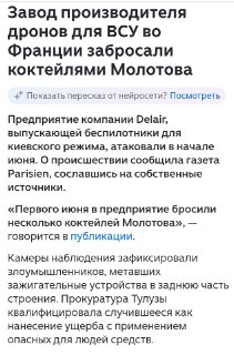 В пригороде Тулузы неизвестные атаковали завод по производству БПЛА Delair