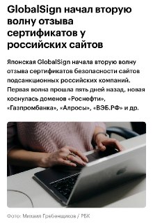 GlobalSign начала вторую волну отзыва сертификатов безопасности у подсанкционных российских компаний