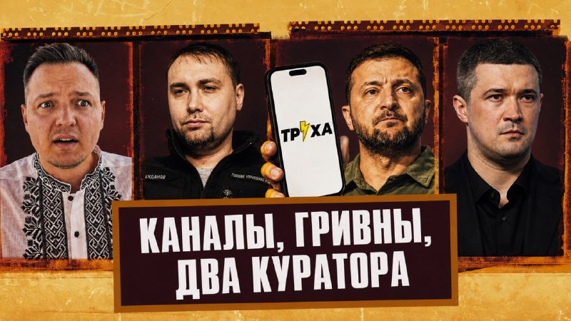 Борьба за влияние в Украине: Офис Президента и Минобороны через медиаресурсы и силовые методы сталкиваются в конфликте