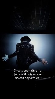 Побочный эффект от фильма про Майкла Джексона