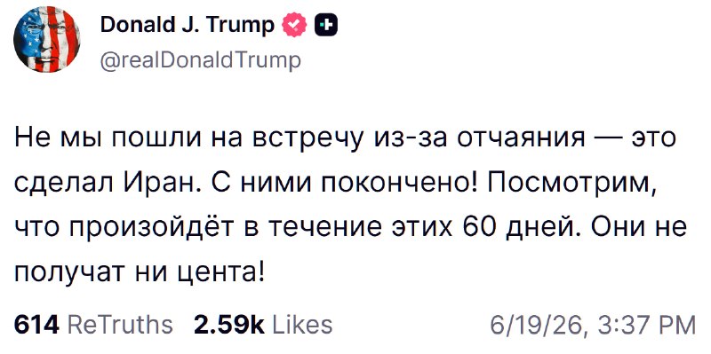 Дональд Трамп заявил об уступках Ирана из-за отчаяния