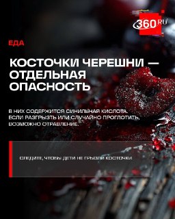 Черешня опасна? Да, если выбрать неправильно.