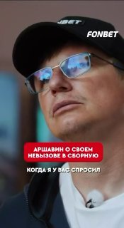 Аршавин и Филатов покидают чемпионат мира