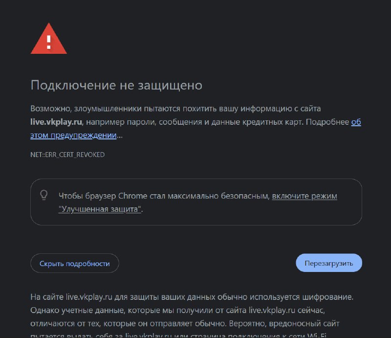 Браузеры начали блокировать сайт VK Play из-за предупреждений о небезопасности