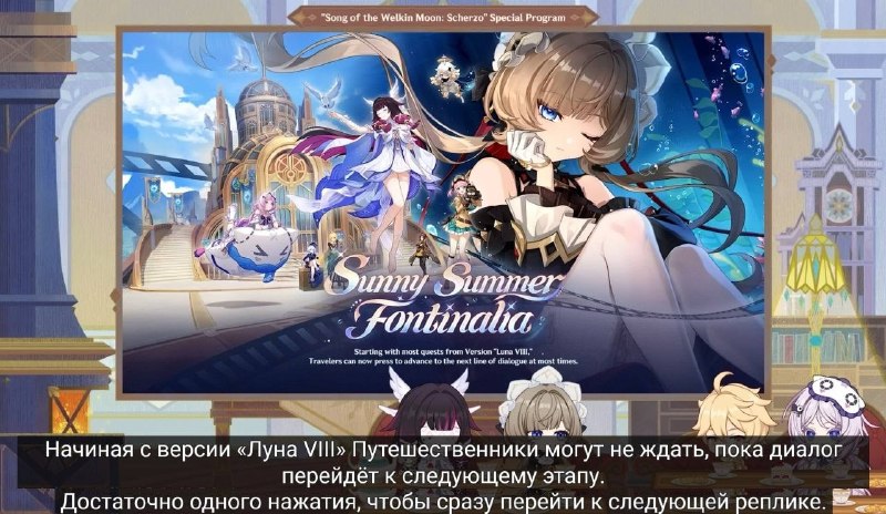 В Genshin Impact 6.7 добавят функцию пропуска диалогов