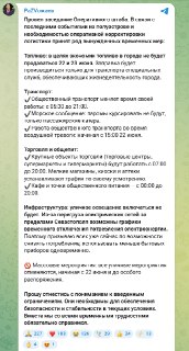 В Севастополе введены временные ограничения на продажу топлива, работу транспорта и торговли