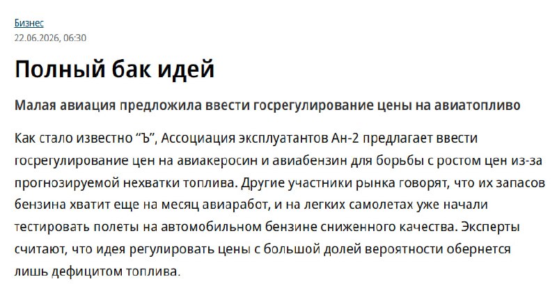 В России самолёты начали заправлять автомобильным бензином