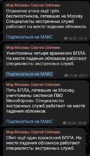 Москва и область под атакой обломков-камикадзе ВС Украины