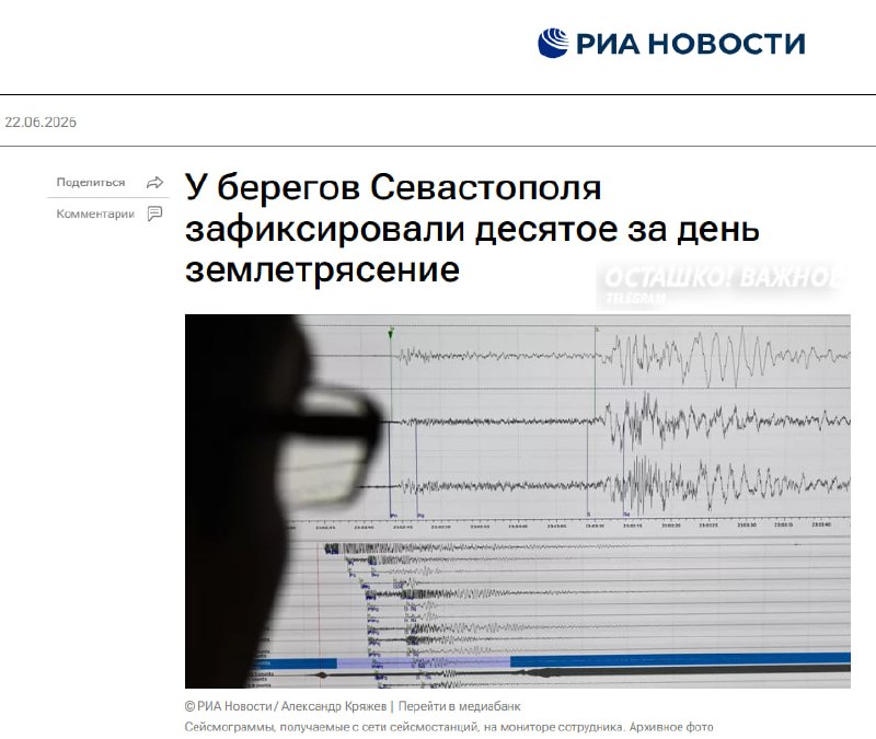 У берегов Севастополя произошло семь землетрясений
