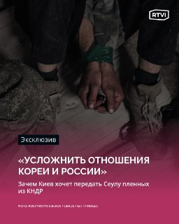 Передача пленных из КНДР может испортить отношения между Южной и Северной Кореей