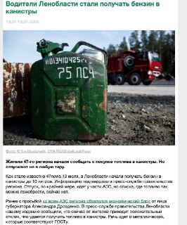 В Ленобласти разрешили наполнять канистры бензином при соблюдении определенных условий