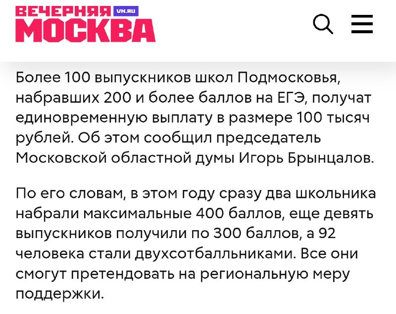 В Подмосковье введут выплаты за высокие баллы на ЕГЭ