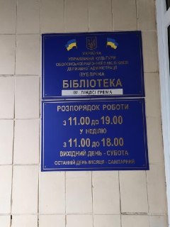 В Киеве появилась библиотека имени Линдси Грэма