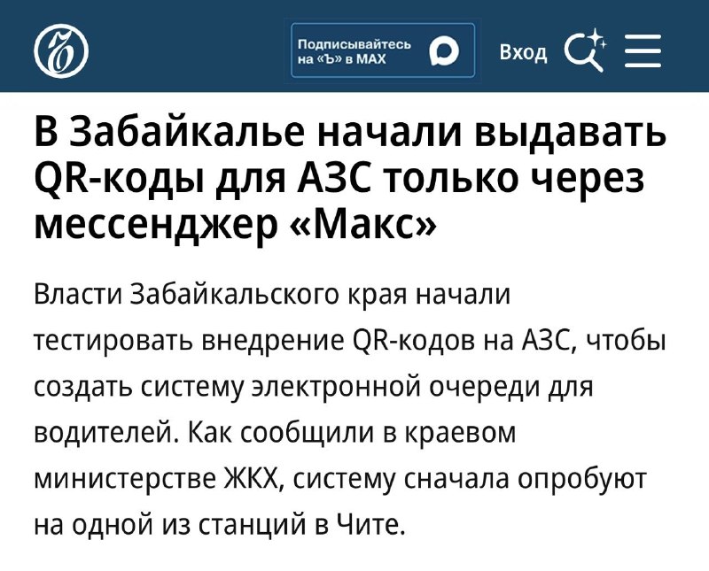 В Забайкалье тестируют систему QR-кодов для заправок