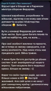 Сергей «Флеш» Бескрестнов сообщил об увольнении