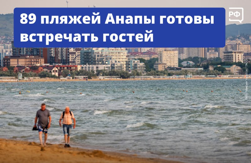 В Анапе разрешили открытие 89 пляжей в рамках ликвидации последствий ЧС в Керченском проливе