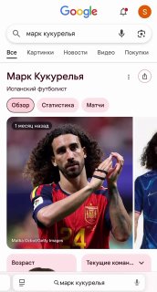 Google добавил в поиск мем с котом, отсылающим к футболисту Марку Кукурелье